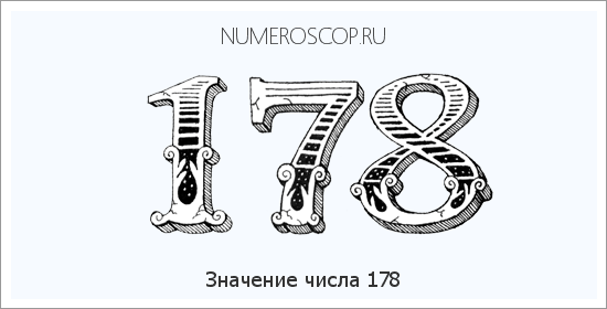 Расшифровка значения числа 0178 по цифрам в нумерологии