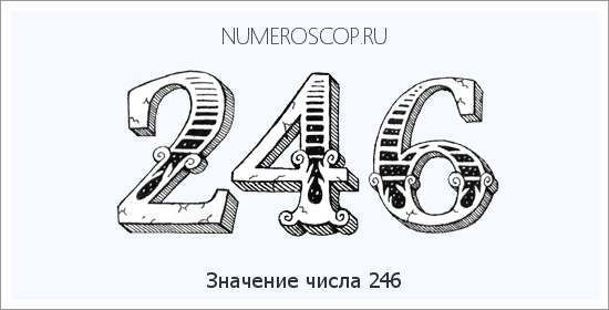 Расшифровка значения числа 0246 по цифрам в нумерологии