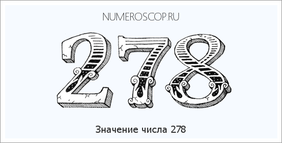 Значение числа 0278 Расшифровка значения числа 0278 по цифрам в нумерологии
