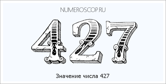 Расшифровка значения числа 0427 по цифрам в нумерологии