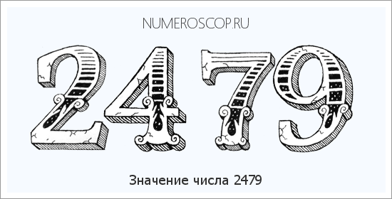 Расшифровка значения числа 2479 по цифрам в нумерологии
