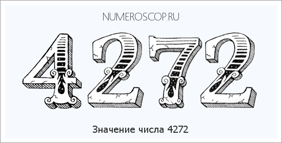 Расшифровка значения числа 4272 по цифрам в нумерологии